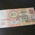 Отдается в дар Банкнота 10 рублей 1961 г.