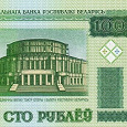 Отдается в дар Белорусские боны 100 и 10 рублей