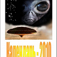 Отдается в дар Календарь на 2010 год.