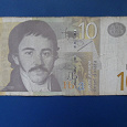 Отдается в дар 10 динар, Югославия