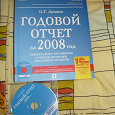 Отдается в дар Как составить годовой отчет?