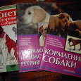 Отдается в дар Книги для владельцев собак или соберающихся завести щенка