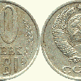 Отдается в дар Монеты СССР 10 коп