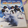 Отдается в дар DVD мультик «Делай ноги»