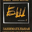 Отдается в дар Книга Б. Ширянова.
