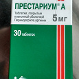 Отдается в дар Престариум А 5 мг, срок годности до 05.2017