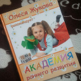 Отдается в дар Книга «Академия раннего развития» — В.Г. Дмитриева