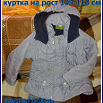 Отдается в дар Утепленная курточка для ребенка 4-5-ти лет