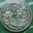 Отдается в дар монета России 3 рубля 1992 года