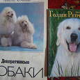 Отдается в дар Книги про собак.