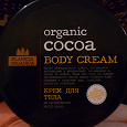 Отдается в дар Крем для тела Planeta Organica «На органическом масле какао»