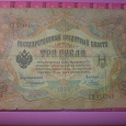 Отдается в дар 3 рубля 1905 г. Коншин-Метц