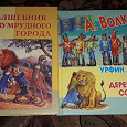 Отдается в дар Две книги А.Волкова.