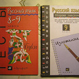 Отдается в дар Учебные пособия по русскому языку