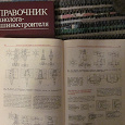 Отдается в дар Справочник.