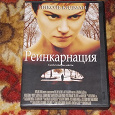 Отдается в дар DVD диск с фильмом.