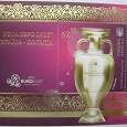 Отдается в дар Блок марок УЕФА Евро 2012 Украина-Польша.