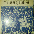 Отдается в дар Книга о русских народных ремеслах