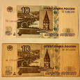 Отдается в дар 10 рублей банкнота