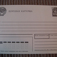Отдается в дар Почтовая карточка из СССР