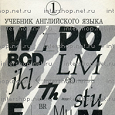 Отдается в дар Н.А. Бонк, Г.Ф. Котий, Н.Ф. Лукьянова «Учебник английского языка», часть 1, книга 1