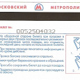 Отдается в дар Московские проездные:)