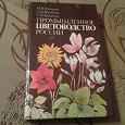 Отдается в дар Книга о комнатном цветоводстве