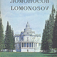 Отдается в дар книга-альбом о городе Ломоносов