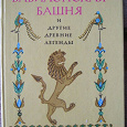 Отдается в дар Книга для школьного возраста