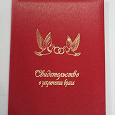 Отдается в дар Папка для свидетельства