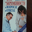 Отдается в дар Книга Все о беременности