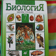 Отдается в дар Учебник Биология 7 класс