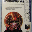 Отдается в дар Книга «Реестр Windows 98»