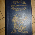 Отдается в дар сказки скандинавских писателей