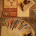 Отдается в дар Комплект открыток «Кошки»