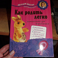 Отдается в дар Книжка для будущих мам