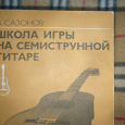 Отдается в дар Школа игры на гитаре