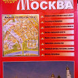 Отдается в дар карта дорог Москвы. 2007 год.