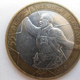 Отдается в дар Монета 10 рублей 2000 года.55 лет Великой Победы.(Солдат)