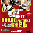 Отдается в дар Фильм «После прочтения сжечь»