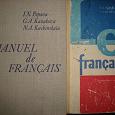 Отдается в дар Учебники французского языка