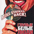 Отдается в дар «Глупые белые люди» — книга