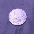 Отдается в дар Юбилейка 5 рублей, 2012