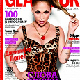 Отдается в дар Glamour 2/2011