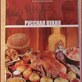 Отдается в дар Рецепты Русской кухни.