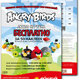 Отдается в дар Наклейки angry birds О, кей