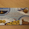 Отдается в дар планшет для хранения 2-х крымских монет