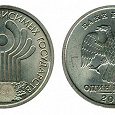 Отдается в дар Юбилейный рубль СНГ 2001 год