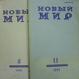 Отдается в дар Журналы «Новый Мир».