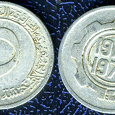 Отдается в дар Алжир (республика) 5 сантимов 1970 г.